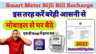 Smart Meter Ka Bill Recharge Kaise Karen | Bijli Bill Kaise Nikale Smart Meter Ka 2023