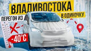 Морозный перегон из Владивостока В МИНУС 40! HONDA FREED 2012г ЗА 790тр.