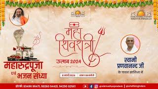 LIVE | Rudra Pooja | Mahashivratri Utsav 2024 | Indore | Art of Living | VDSMP