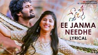 Singer Mangli Swecha Movie Songs | Ee Janma Needhe Song Lyrical | KPN Chawhan | Bhole Shawali