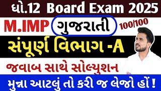 std 12 gujarati imp question 2025 //dhoran 12 gujrati imp 2025//ધોરણ 12 ગુજરતી imp વિભાગ A