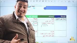 طريقة سهلة لتفهم قاعدة الإضافة