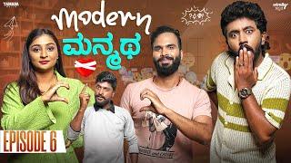 Modern Manmatha, EP-6 | Wirally Kannada|Tejus Gowda(#ursteajuice) Mohan Achar | Tamada Media