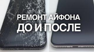 Ремонт iPhone в Санкт-Петербурге ДО и ПОСЛЕ