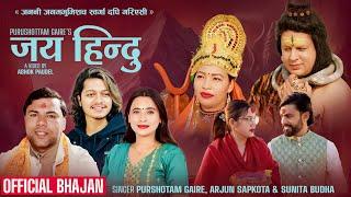 Jaya Hindu • जय हिन्दु - Purshottam Gaire / Arjun Sapkota / Sunita Budha Chettarai | Shiva Bhajan
