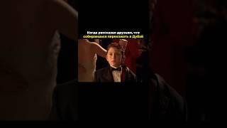 А вы бы хотели переехать в Дубай? #нашивДубае #жизньвэмиратах #работазарубежом #визавдубай #оаэ