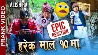 nepali prank video - harek maal 10 || nepali funny prank || alish rai ||