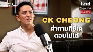 @ckfastwork คุยอังกฤษเปิดใจ ‘เหนื่อยไหม กลัวอะไรที่สุด’? | คำนี้ดี EP.1243 Feat. CK Cheong