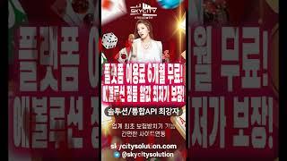 에볼루션 알본사 | 에볼루션파워볼 수수료면제! | 스카이시티솔루션 #카지노알 #카지노api #에볼루션알판매