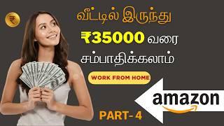 Amazon Work From Home Jobs : ₹35K Salary, Apply Now!