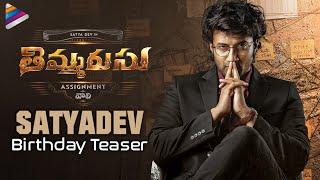 Thimmarusu Movie Satyadev Birthday Teaser | Satyadev | Priyanka Jawalkar | Sharan Koppisetty