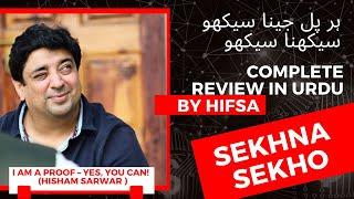 Hisham Sarwar Book 'Seekhna Seekho' - Complete Review in Urdu