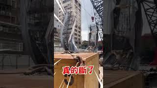 【工地意外】吊掛鋼筋籠鬆脫 工人嚇喊：啊系啊｜台北火車站｜北車｜社會