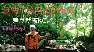 忘了把登山行程告诉家人...结果 | 令我出乎意料的山 | Hiking | Hot Spring | Dato Naga