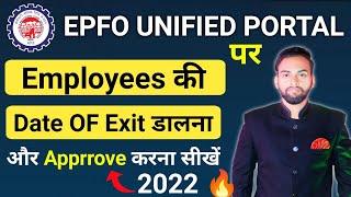 PF Date Of Exit Approved by Employer  Online| PF Mark Exit Date Approved by Employer | PF DOE | PF