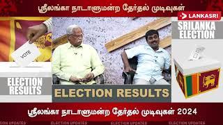 வஞ்சிக்கப்பட்ட இனமாக தமிழர்கள்!!ஸ்ரீலங்கா தேர்தல் முடிவுகள் சொல்லும் செய்தி | #srilankaparliament