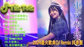 一笑江湖 - 2024年最热门抖音混音音乐Chinese DJ 2024 高清新夜店混音-2024最火歌曲DJ Remix抖音版DJ歌曲 超劲爆2024