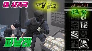 [GTA5] 대 사기극 빠른 루트 / 숨겨진 금고 / 해킹 빨리하는 방법 [카지노습격 #4]