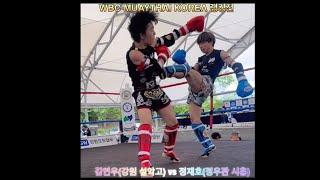 김연우(강원 설악고2) vs 정재호(정우관 시흥) Full 영상/ 세미프로 -54kg/ WBC MUAYTHAI KOREA 랭킹전#muaythai #속초 #건흥 #건흥무에타이