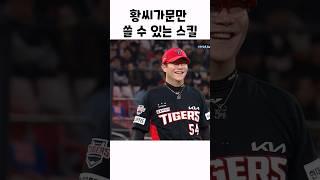 술법 양현종 멘탈갈아버리기