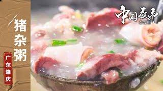 《中国夜市全攻略》食在广东 尝鲜在肇庆 肇庆美食色香味俱全 今天推荐的道道都是当地的特色！——广东肇庆篇 | 美食中国 Tasty China