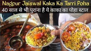 Jaiswal Pohewala - Spicy  Tarri Poha in Nagpur | Indian Street Food