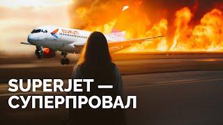 Будет хуже: почему в России теперь небезопасно летать / «Новая газета Европа»