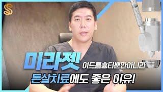 미라젯, 튼살치료에도 끝판왕인 이유와 대박 전후사진들! ( 압구정 금손, 튼살치료 유명한 병원,  여드름흉터 잘하는 병원 )