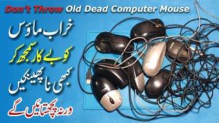 Don’t Throw Old Dead Computer Mouse | Mouse Repair | mouse kaise thik kare