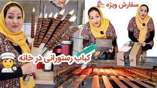 سفارش ویژه خانوم بهرامی که به درد کلی شما عزیزان می‌خوره. و درست کردن کباب کوبیده در داش