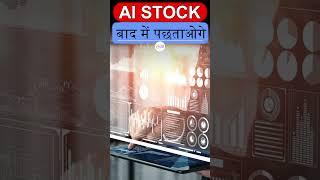 Top Ai Stocks in India | AI Stocks to Buy 2023 | Share Market Basics For Beginners | Best Share