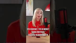 Что будет если банкрот продаст единственное жилье после банкротства?#банкротствофизлиц #списатьдолги