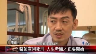 20170102 罹鼻咽癌末期 李歐用正向挑戰人生