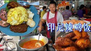 Penang's Hidden Food: Indonesian Spicy Chicken Rice, Fifteen Chickens a Day Is Not Enough to Sell...