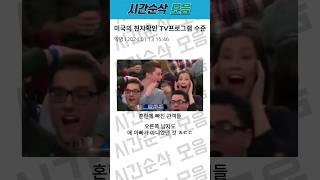 미국의 친자확인 TV프로그램 수준