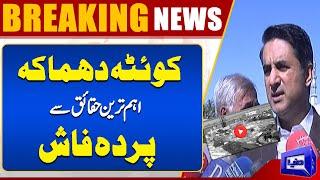 Breaking News: Explosion Near Quetta Station – Live Updates on Panic Situation | Dunya News