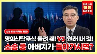 [상속마스터 정변] 소송 중인 권리에 대한 상속세는 어떻게 산정해야 할까요?