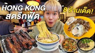 8 Best Restaurants to Eat in Hong Kong!