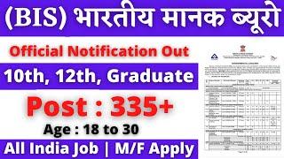 BIS Vacancy 2022 | BIS Recruitment 2022 Notification | Bureau of Indian Standard Full Details 2022