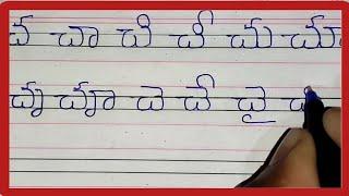 చ గుణింతం //Cha gunintham in telugu//How to write telugu cha guninthalu//varnamala guninthalu telugu