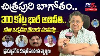 Producer C Kalyan Reveled Shocking Facts about Chitrapuri Colony 300 Crore Corruption | TV5Tollywood