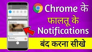 How To Stop Chrome Browser Notification | google chrome notification off kaise kare | google chrome