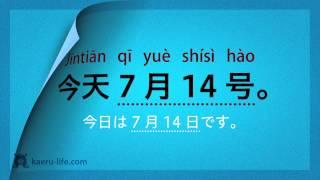 中国語 入門講座(初級) - 基本フレーズ70   #4/7 時間・場所