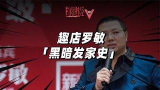 董宇輝拉黑，賈乃亮傅首爾連夜道歉！趣店羅敏為何慘遭全網唾棄？