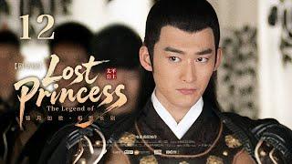 MULTISUB【The Legend of Lost Princess太平公主】▶ EP 12 | 錦月如歌，亂世紅顏女扮男裝的公主隱藏身份歸來復仇，草原驕子識破身份卻甘願沉淪