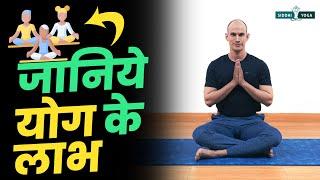 The Health Benefits of Yoga in Hindi जानिए योग करने के फायदे   Yoga Ke Fayde