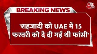 Breaking News: UP के Banda की Shahzadi को Dubai में फांसी | Shahzadi Khan Death Row | Dubai