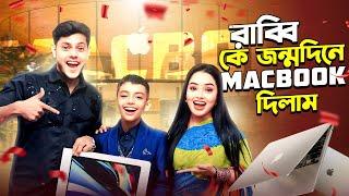 রাব্বি কে জন্মদিনে MacBook  দিলাম  | Happy Birthday | Borna Hossain