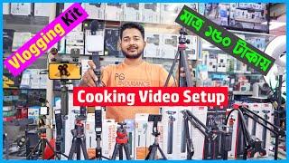 Vlogging kit 150 টাকায়Cooking Vlog SetupTripod Price in BDTable StandMobile Vlogging kit