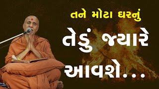 Tane Mota Ghar Nu Tedu Jyare Aavshe | Swaminarayan Katha | Poonam Samaiyo | 18 Sep, 2024